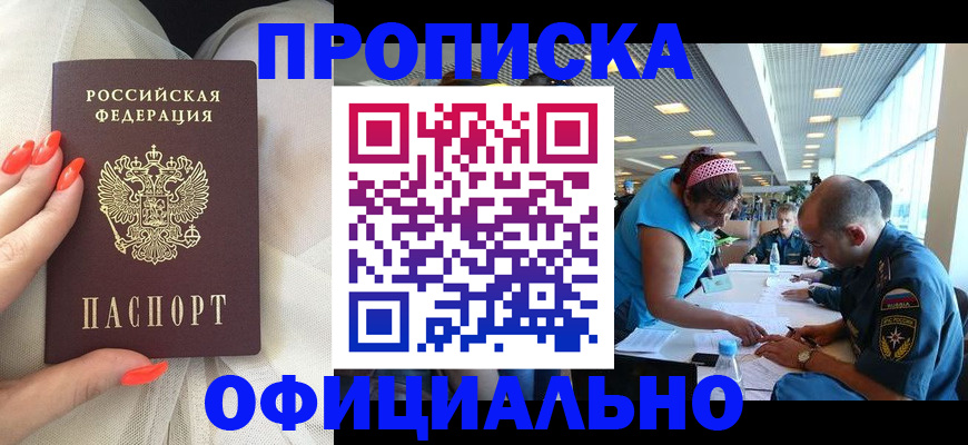 прописка ребенка в Тольятти