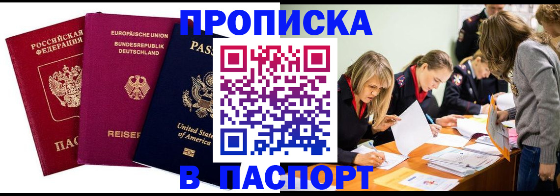 прописка в Тольятти
